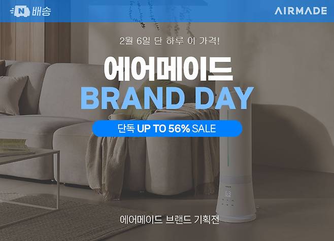 사진=에어메이드 제공