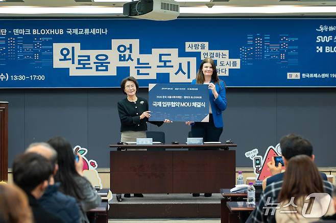 서울시(서울시복지재단)와 덴마크 블록스허브가 '외로움'을 주제로 국제 업무협약을 맺었다.