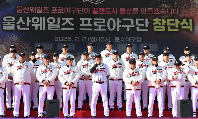 울산 웨일즈 프로야구단 창단식이 2일 울산 문수야구장에서 열렸다. /박재만 스포츠조선 기자