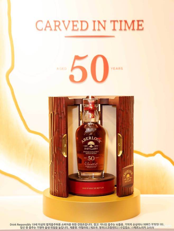 아벨라워 50년 위스키