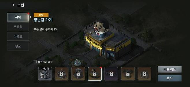 스킨으로 건물을 꾸밀 수 있다