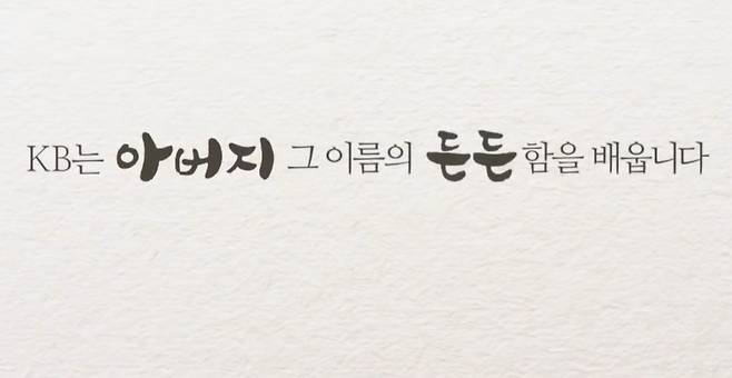 [KB금융그룹 CF]