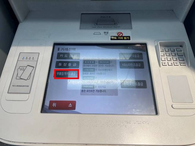 국민은행 무매체 출금 서비스의 ATM 이용 방법 / 출처=IT동아