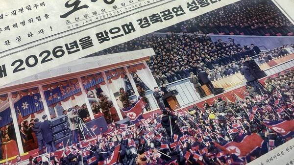 ▲북한 로동신문 1월1일자 1면.