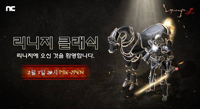 리니지 클래식. <엔씨소프트>