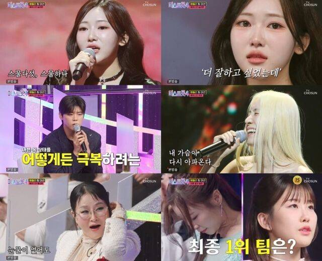 '미스트롯4'/TV조선