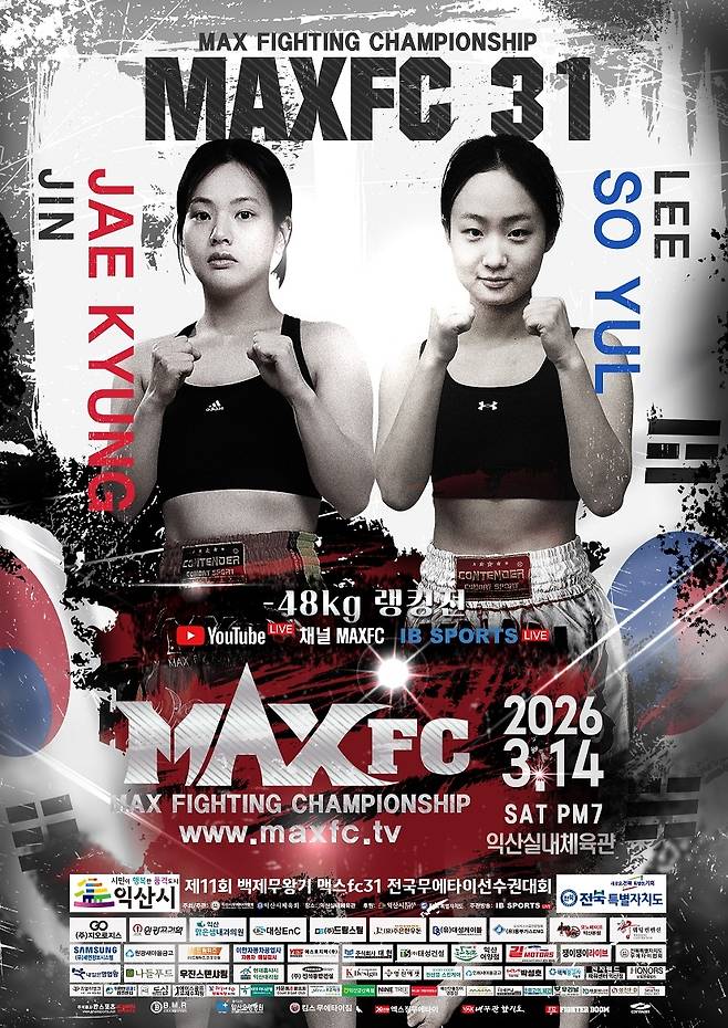 맥스FC 31 전재경 vs 이소율 포스터