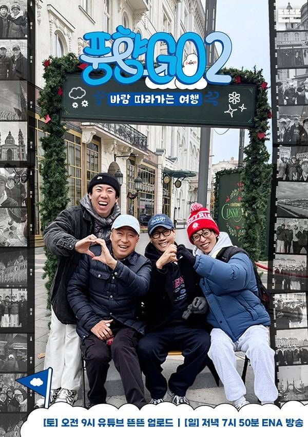 ‘풍향고2’ [사진 ENA]