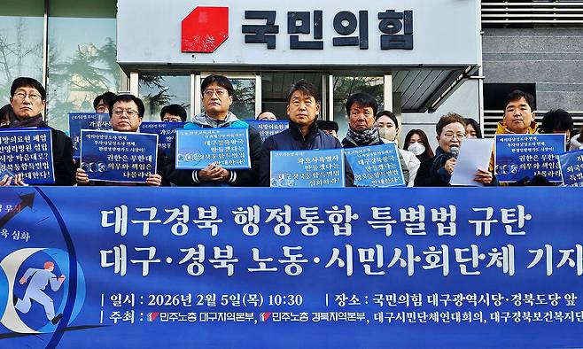 민주노총 대구·경북지역본부와 대구시민단체연대회의, 대구경북보건복지단체연대회의가 5일 대구 수성구 국민의힘 대구시당·경북도당 앞에서 '대구경북행정통합특별법'을 규탄하는 기자회견을 열고 있다. 뉴스1
