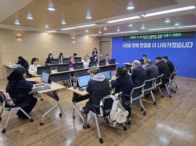 '2026년 제1회 부천시 행복한 마을 만들기 위원회' 회의 모습 ⓒ부천시 제공