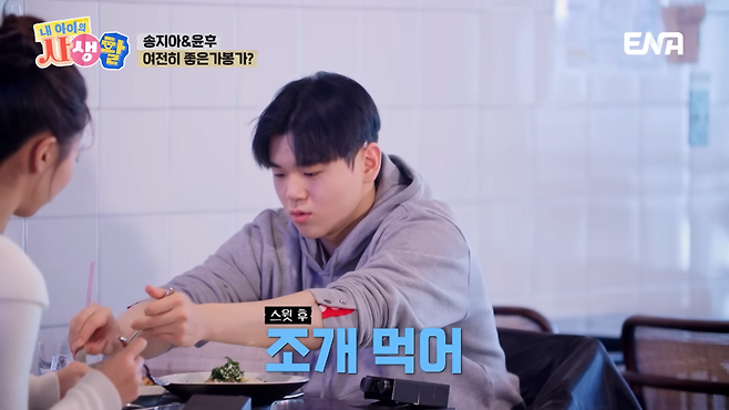 ENA 예능 ‘내 아이의 사생활’ 화면.