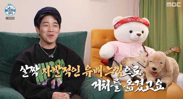 나혼산 한경록 / 사진=MBC 캡처