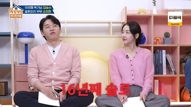 /사진=KBS 2TV '옥탑방의 문제아들'