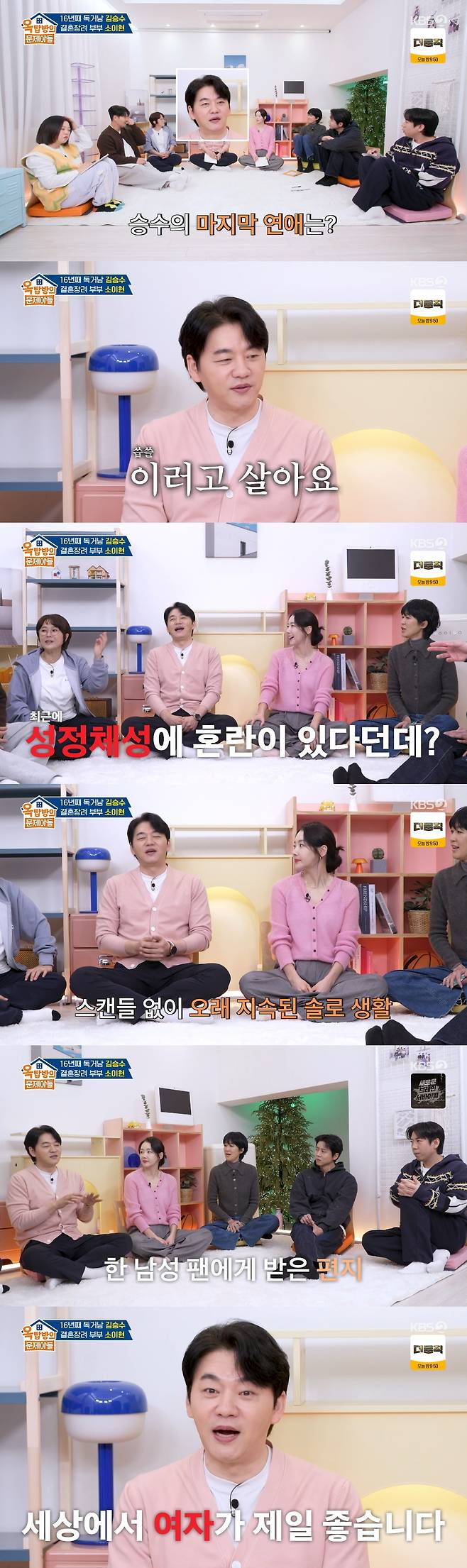 /사진=KBS 2TV '옥탑방의 문제아들'