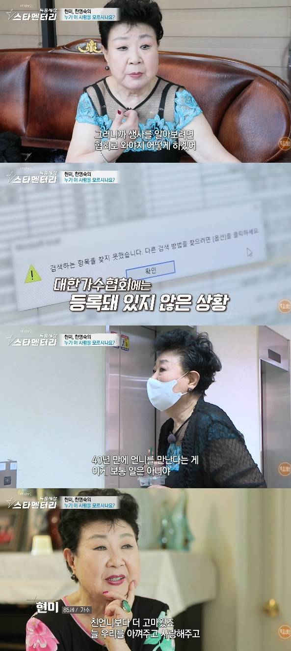 사진= MBN '특종세상 - 그때 그 사람'