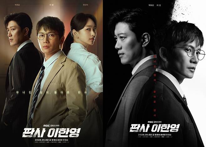 MBC '판사 이한영' 포스터
