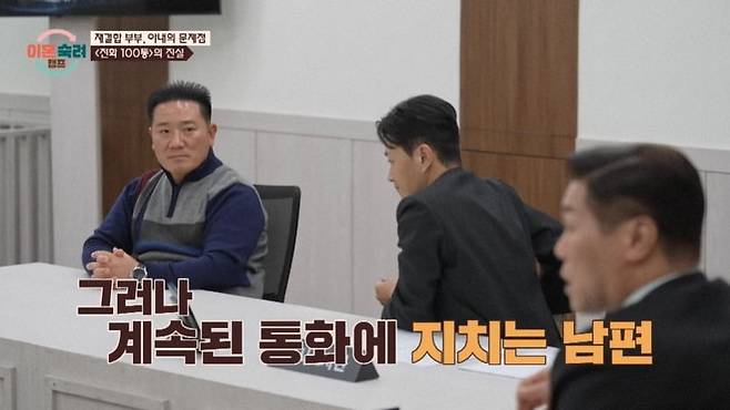 사진 = JTBC '이혼숙려캠프'