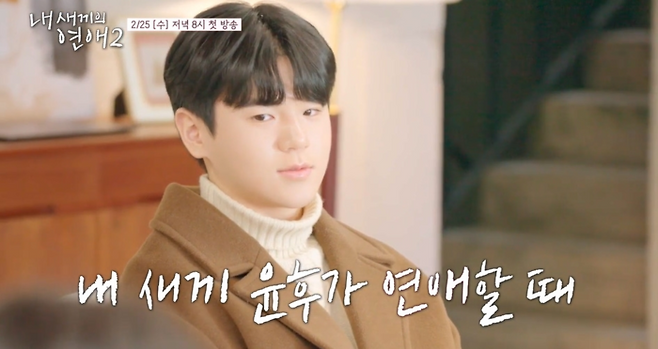 사진 | tvN STORY & E채널 ‘내 새끼의 연애2