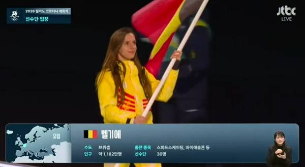 일반적으로 국가당 한명의 기수만 나온 이번 개회식. ⓒJTBC 중계화면 캡처