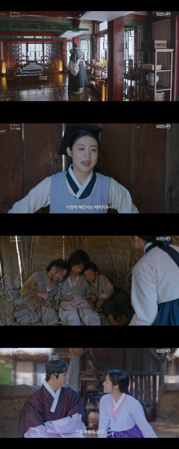 ⓒKBS2 '은애하는 도적님아'