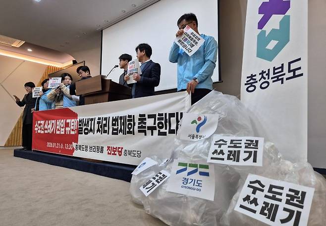 수도권 쓰레기 반입 반대 기자회견. 뉴스1