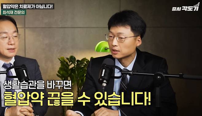 응급의학과 전문의 최석재 교수가 혈관 건강 개선 방법을 소개했다./사진=유튜브 채널 '증시각도기TV' 캡처