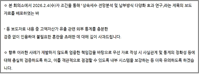 대한상의가 공개한 사과문 일부. (홈페이지)