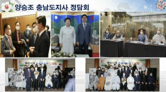 통일교 3지구장 유모씨는 한학자 통일교 총재와 양승조 당시 충남도지사가 함께 찍은 사진을 2021년 5월 통일교 내부에 공개했다. 이를 두고 ″한 총재가 1~5지구장들에게 대선 준비하는 양 지사가 전국 순회할 때 적극 협조하시라고 했다″고 말한 것으로 파악됐다. 종교 네트워크를 활용해 양 지사와 타 종교 지도자와의 대담을 잡는 방식이었다고 한다. 독자 제공
