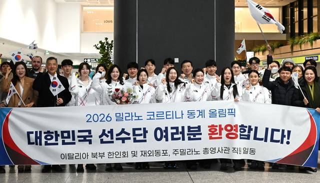 2026 밀라노·코르티나담페초 동계올림픽에 출전하는 대한민국 선수단 본진이 31일(한국시간) 이탈리아 밀라노 말펜사국제공항에 도착해 기념촬영을 하고 있다. 대한체육회