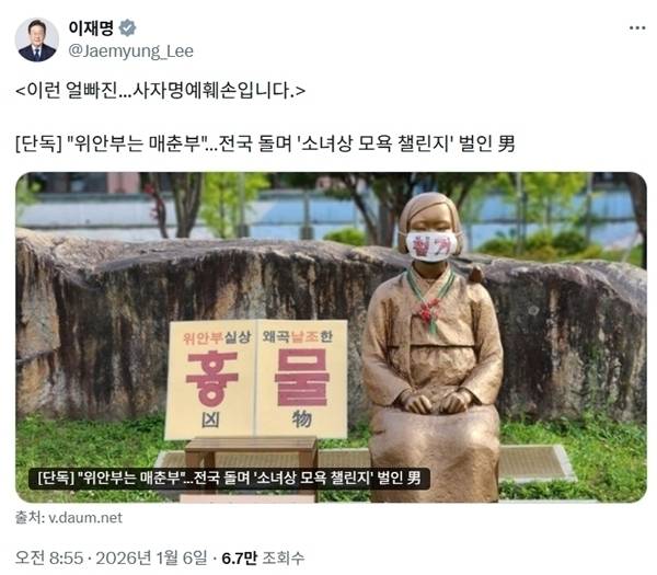 이재명 대통령이 지난달 6일 올린 엑스 게시물.