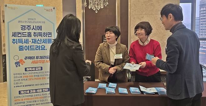 ▲ 지난 5일 서울에서 열린 재경경주향우회 신년교례회에서 경주시 세정과 직원들이 수도권 거주 향우들을 대상으로 세컨드홈 세제혜택을 설명하고 있다. 경주시