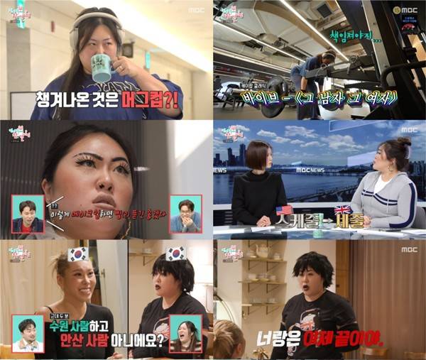 MBC '전지적 참견 시점' 방송 캡처