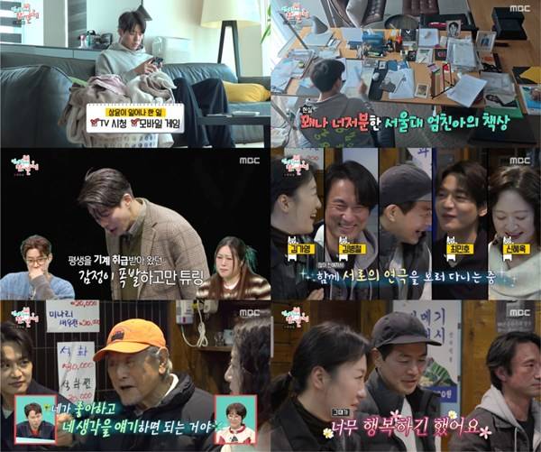 MBC '전지적 참견 시점' 방송 캡처