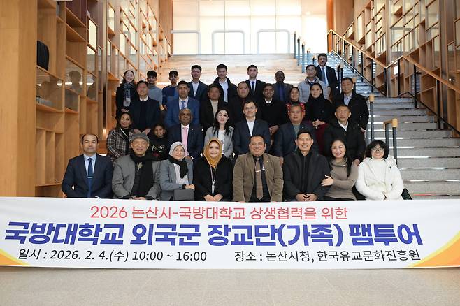 대한민국 국방의 중심지 논산시가 최근 국방대학교에 재학 중인 외국군 장교와 그 가족을 초청해 '외국군 장교단 홍보 여행(팸투어)'을 개최했다. 논산시 제공