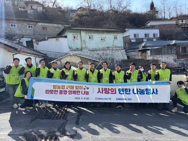 김주식 NH농협은행 AI데이터부문 부행장과 직원들이 지난 6일 서울 서대문구 홍제동 일대 연탄 나눔 행사에 참석해 삼성SDS 임직원들과 기념촬영을 하고 있다. [NH농협은행 제공]