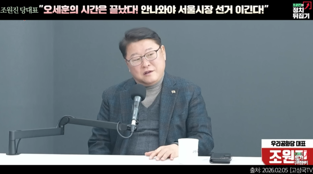 옛 새누리당 TK지역구 3선 국회의원을 지낸 조원진 우리공화당 대표가 지난 2월 5일 국민의힘 ‘윤어게인 당권파’ 유튜버 고성국씨의 채널 ‘고성국 TV’에 출연해 발언하고 있다.<유튜브 ‘조원진의 정치뒤집기’ 영상 갈무리>