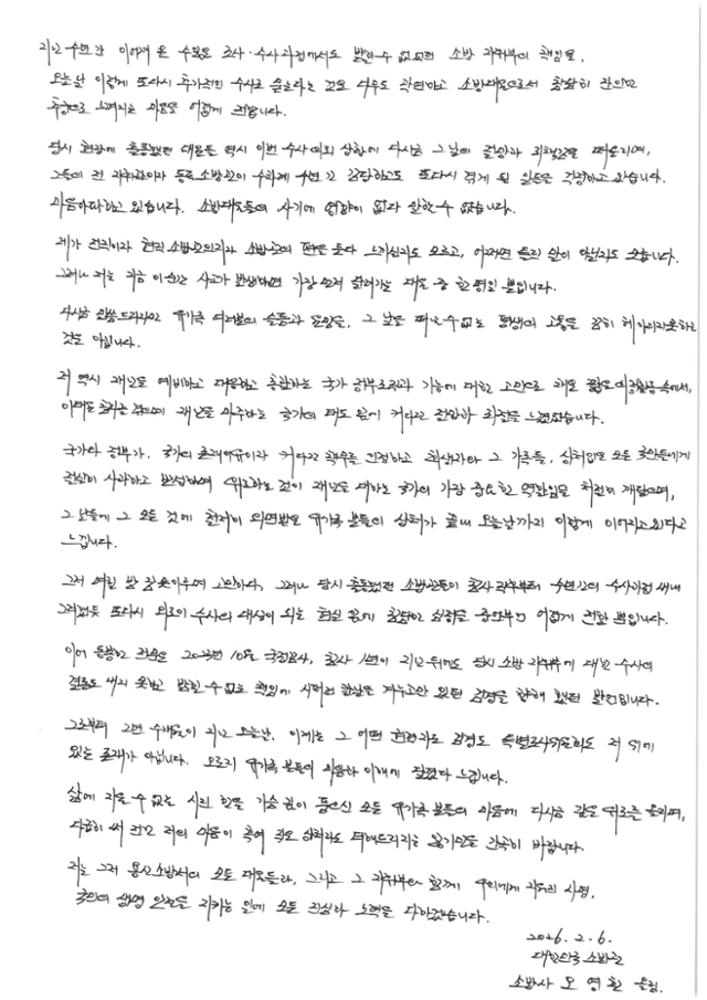 용산소방서 소속 오영환 전 의원이 특조위에 전달한 자필편지. 독자 제공