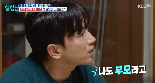 살림남 이민우 / 사진=KBS2 캡처