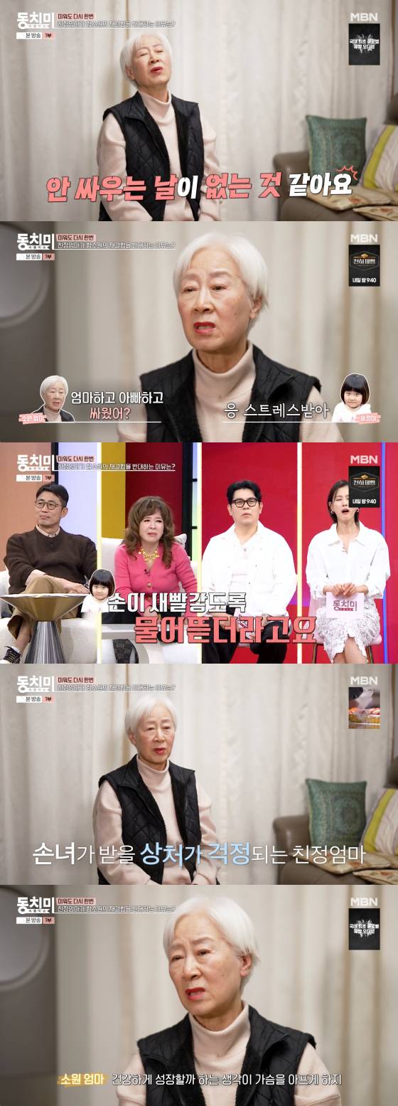 /사진=MBN 방송화면