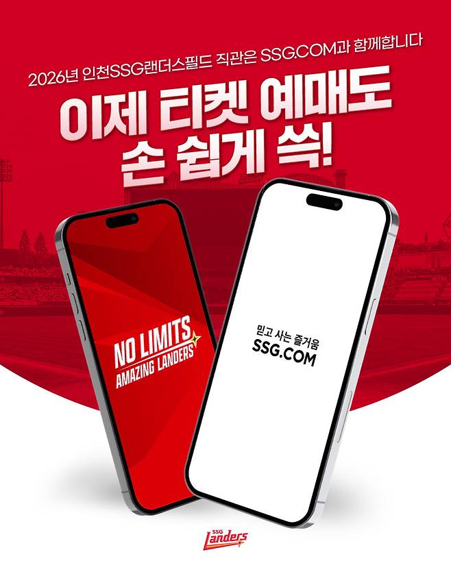 프로야구 SSG랜더스와 SSG닷컴잉 파트너십을 구축했다.