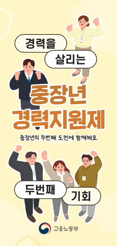 중장년 경력지원제 홍보 리플릿 / 고용노동부