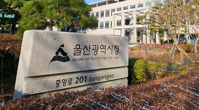 울산광역시청. 울산매일 포토뱅크