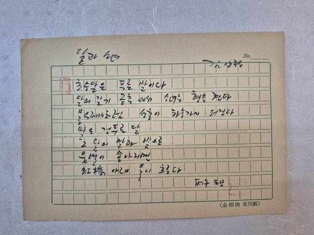 한 시인은 요즘 보기 힘든 원고지에 쓴 작품을 전시회에 출품했다.