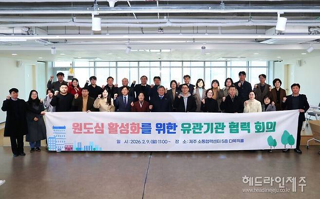 9일 열린 제주시의 '원도심 활성화를 위한 유관기관 협력회의'.