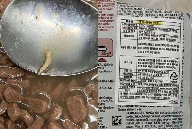 로얄캐닌 '캣 인스팅티브 파우치'에서 발견된 이물질 사진 [사진=온라인 커뮤니티 캡처]