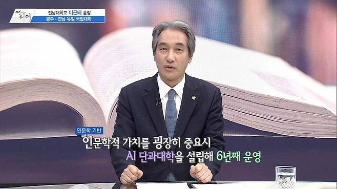 /사진=MTN 감성인터뷰 [더 리더] 전남대학교 총장 이근배