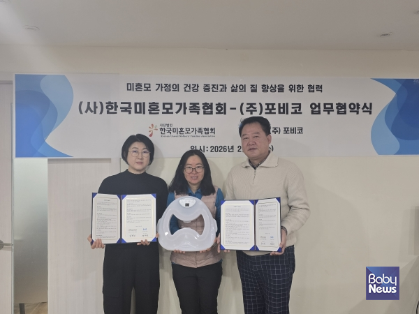 (사)한국미혼모가족협회(대표 김민정)는 4일, 치질·치열 환자를 위한 전문 헬스케어 브랜드 ㈜포비코와 미혼모 가정 지원을 위한 기부 MOU 협약식을 진행했다. ⓒ(사)한국미혼모가족협회