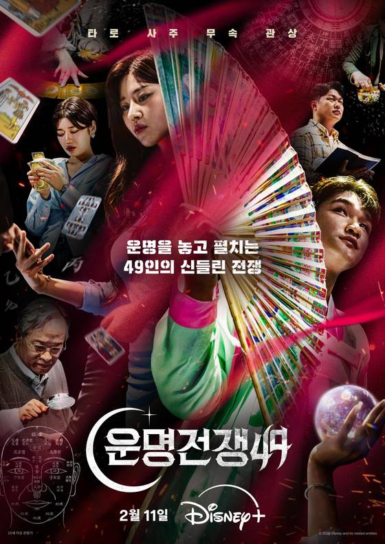 디즈니+ '운명전쟁49' 포스터. 디즈니+ 제공.