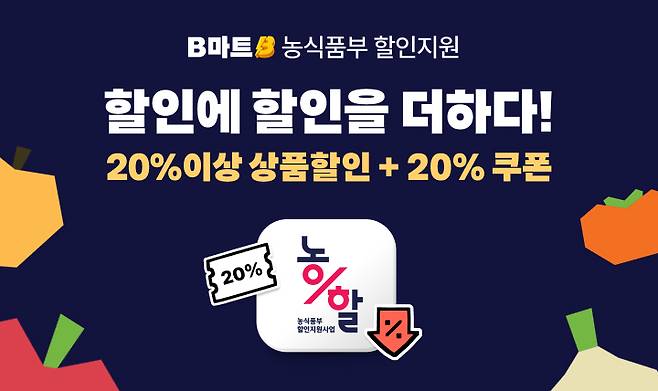 배민B마트(우아한형제들 제공)