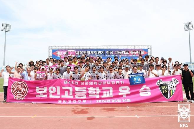 지난해 문화체육관광부장관기 우승을 차지할 때 보인고. 사진 | 대한축구협회
